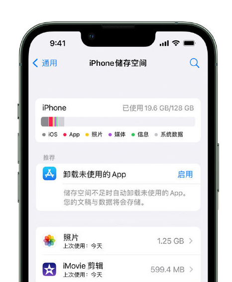 高州苹果14维修店分享管理 iPhone 14 机型储存空间的方法 