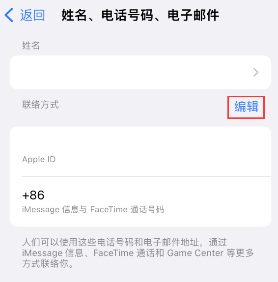 高州苹果手机维修点分享iPhone 上更新 Apple ID的方法 