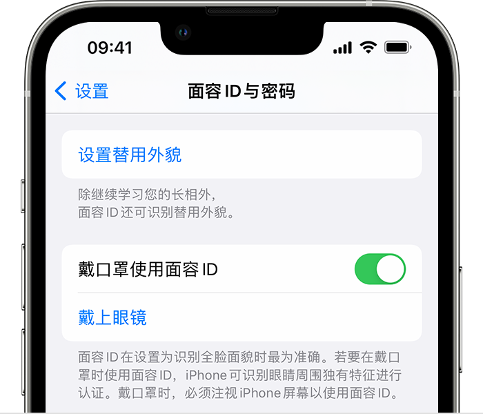 高州苹果14维修店分享佩戴口罩时通过面容 ID 解锁 iPhone 14的方法 