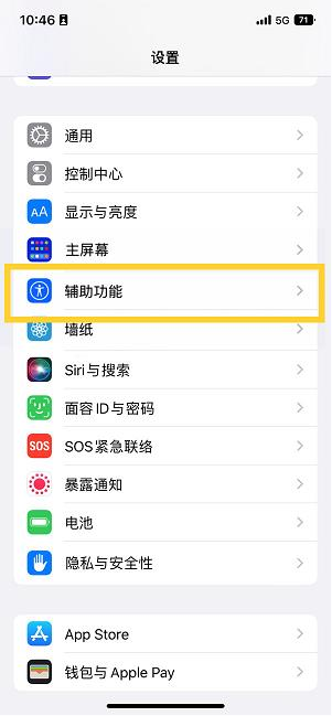 高州苹果14维修分享iPhone 14设置单手模式方法教程 