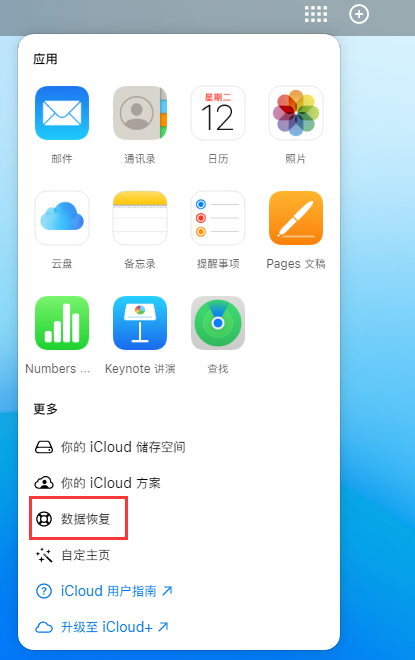 高州苹果手机维修分享iPhone 小技巧：通过苹果 iCloud 官网恢复已删除的文件 