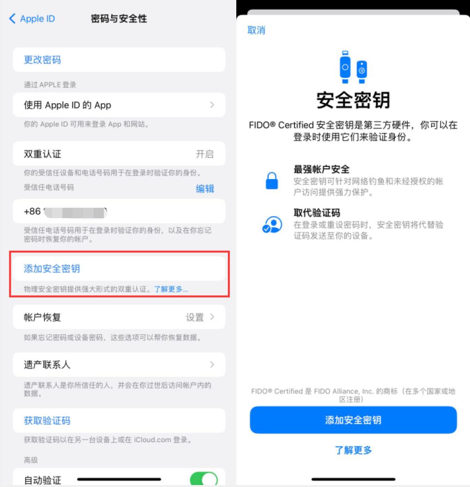 高州苹果服务网点分享物理安全密钥有什么用？iOS 16.3新增支持物理安全密钥会更安全吗？ 