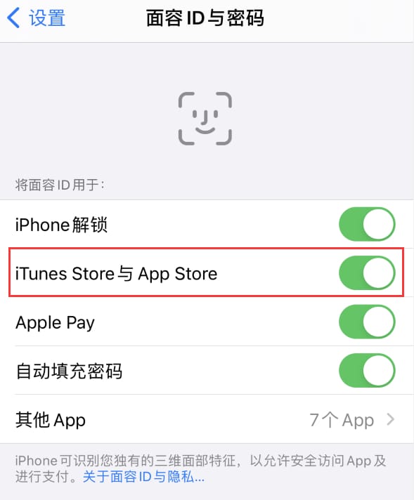 高州苹果14维修分享苹果iPhone14免密下载APP方法教程 