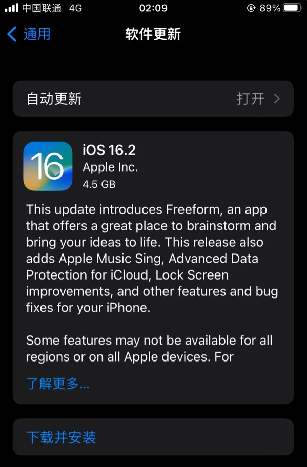 高州苹果服务网点分享为什么说iOS 16.2 RC版非常值得更新 