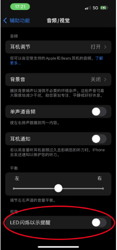 高州苹果14维修分享iPhone 14如何开启或关闭来电闪光灯 