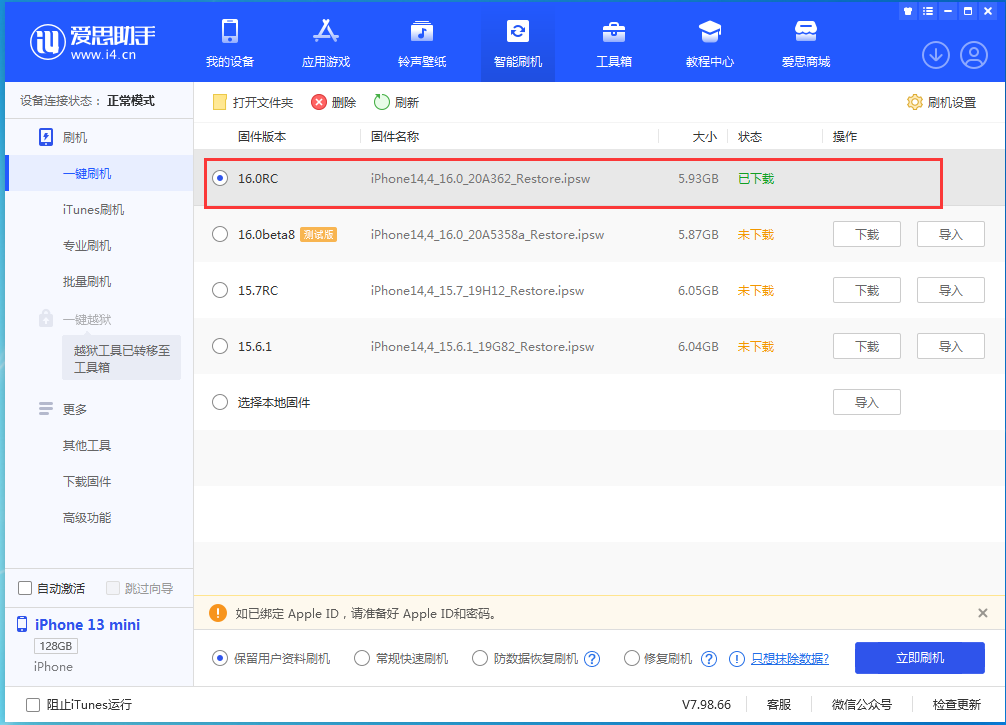高州苹果手机维修分享苹果 iOS 16 正式版什么时候发布 