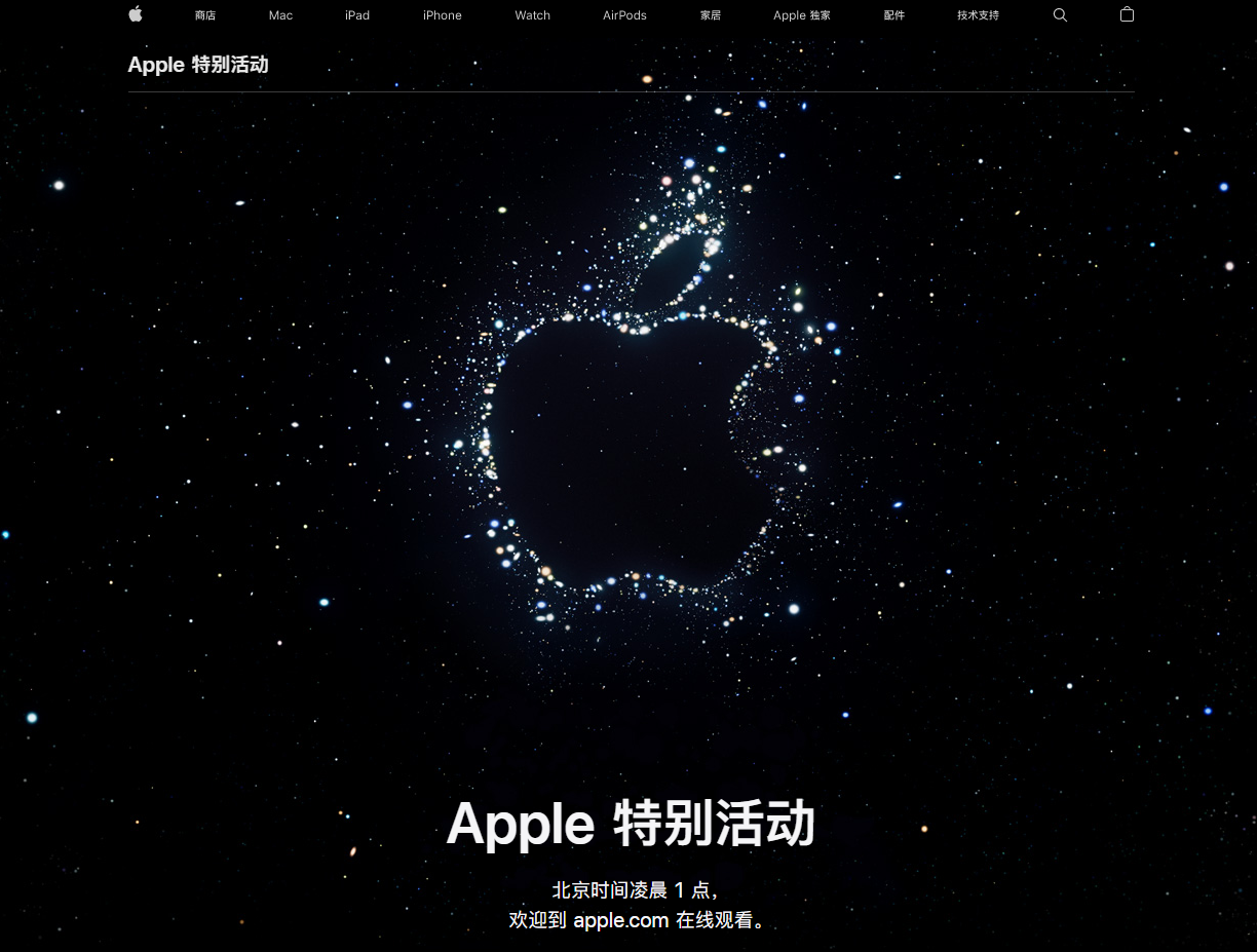 高州苹果14维修分享iPhone 14 发布会在哪看 
