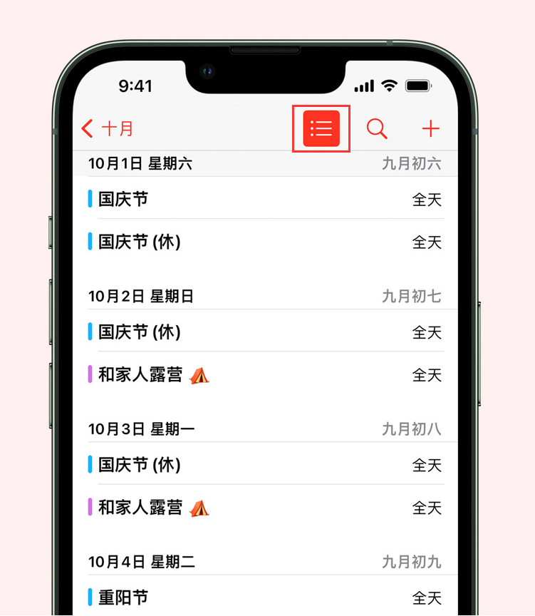 高州苹果手机维修分享如何在 iPhone 日历中查看节假日和调休时间 