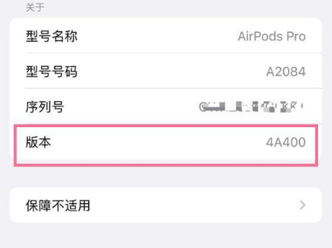 高州苹果手机维修分享AirPods pro固件安装方法 