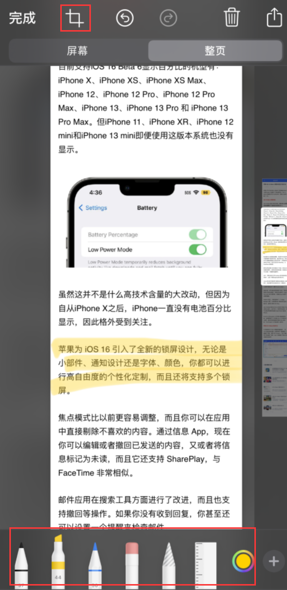 高州苹果手机维修分享小技巧：在 iPhone 上给截屏图片做标记 