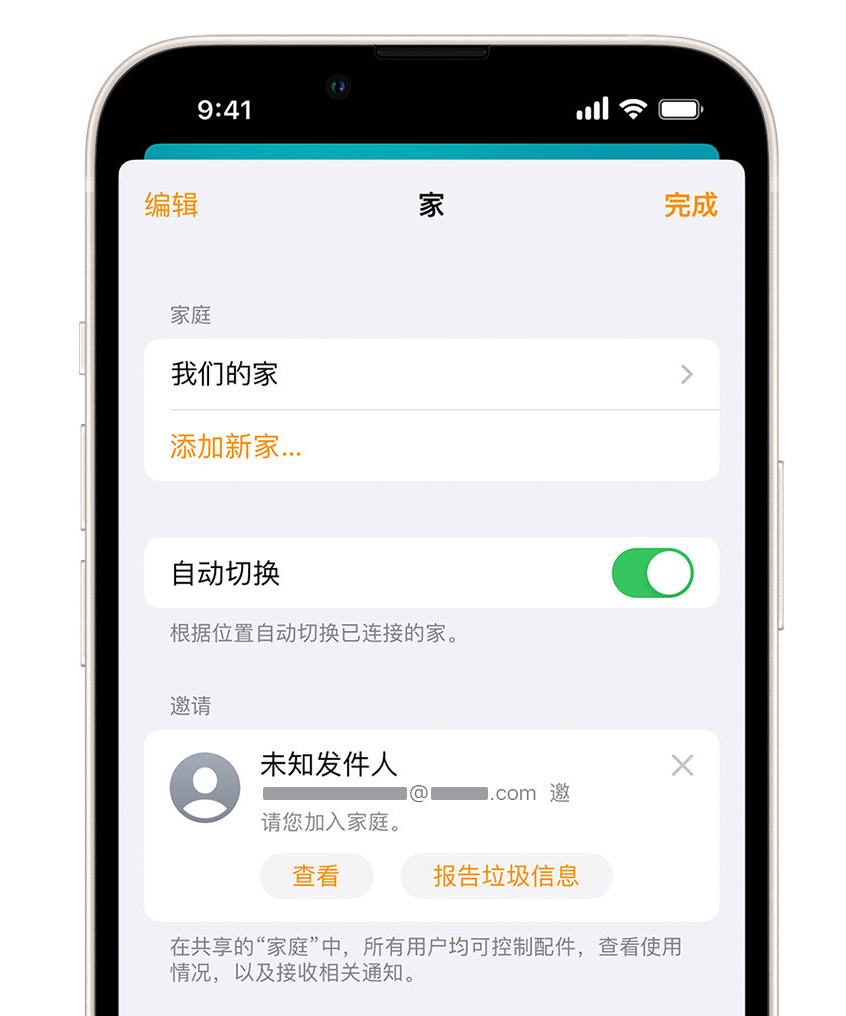 高州苹果手机维修分享iPhone 小技巧：在“家庭”应用中删除和举报垃圾邀请 