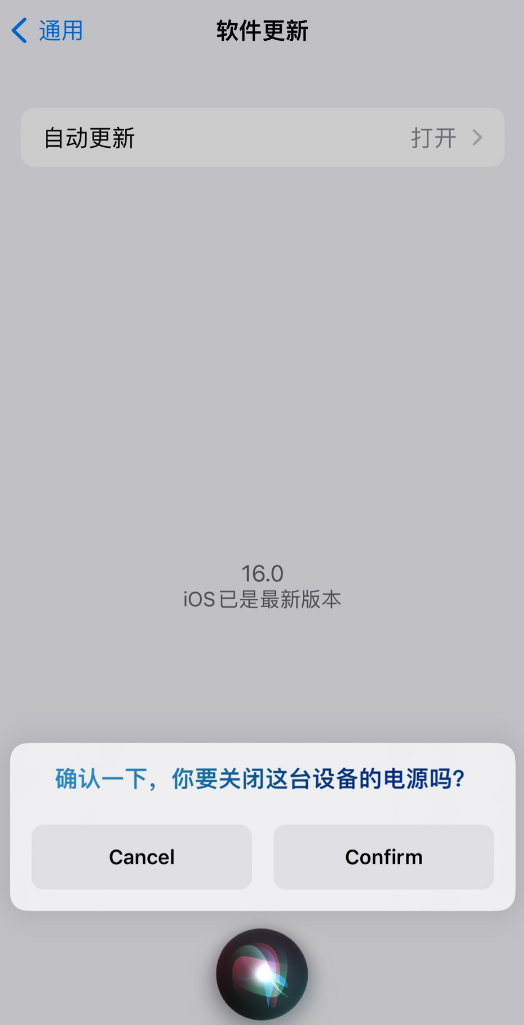 高州苹果手机维修分享iOS 16 新功能：呼叫 Siri 即可让 iPhone 关机 