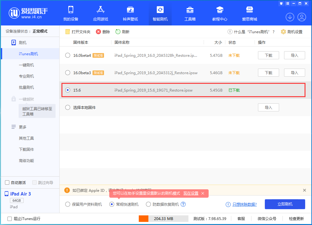 高州苹果手机维修分享iOS15.5验证通道关闭，升级iOS16后还可以降级吗 
