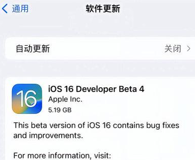 高州苹果手机维修分享iOS16 Beta4 更新内容及升级建议 