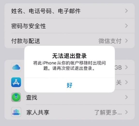 高州苹果手机维修分享iOS 16.0无法退出Apple ID的问题解决了 