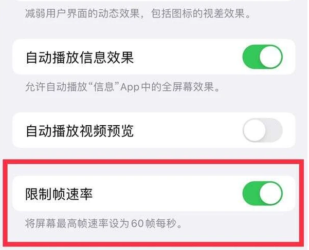 高州苹果13维修分享iPhone13 Pro高刷是否可以手动控制 