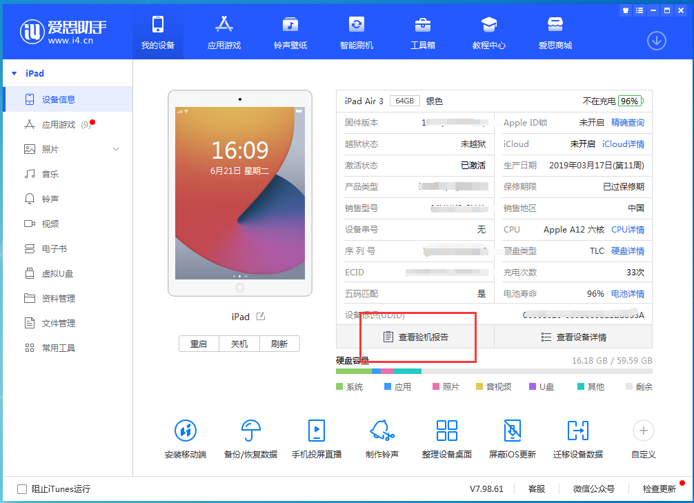 高州苹果手机维修分享一分钟iPhone自检教程 