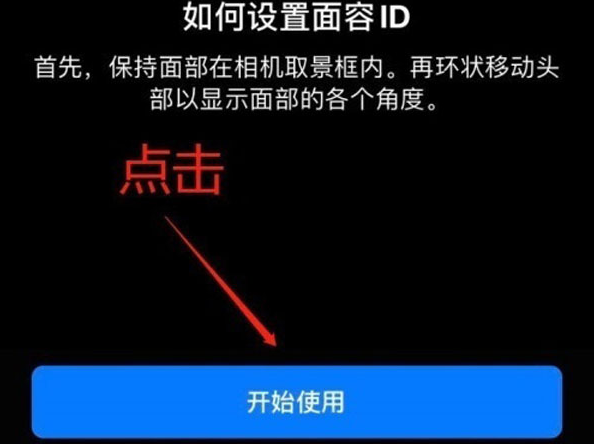 高州苹果13维修分享iPhone 13可以录入几个面容ID 