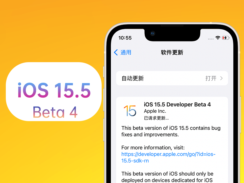 高州苹果手机维修分享iOS 15.5 Beta4优缺点汇总 