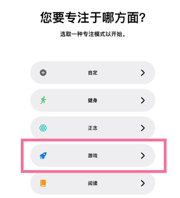 高州苹果手机维修分享iPhone 13有游戏专注模式吗 