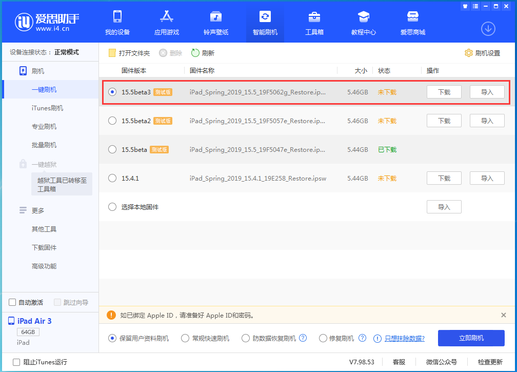 高州苹果手机维修分享iOS15.5 Beta 3更新内容及升级方法 