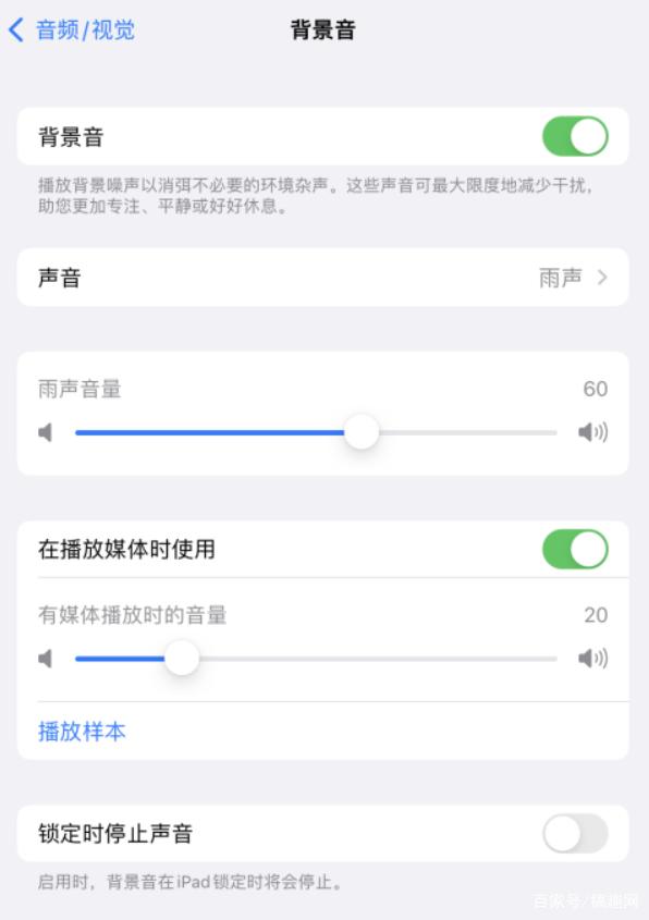 高州苹果手机维修分享iOS 15中的背景音功能有什么用 