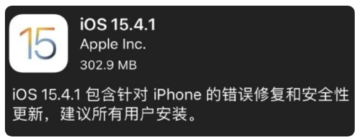 高州苹果手机维修分享iOS 15.4.1正式版更新内容汇总 