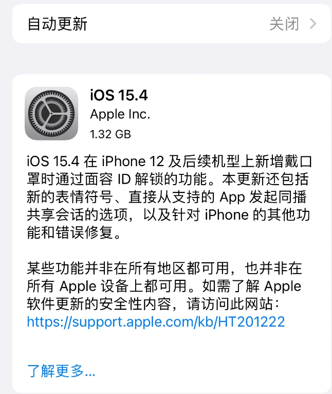 高州苹果手机维修分享哪些机型不建议升级iOS 15.4 