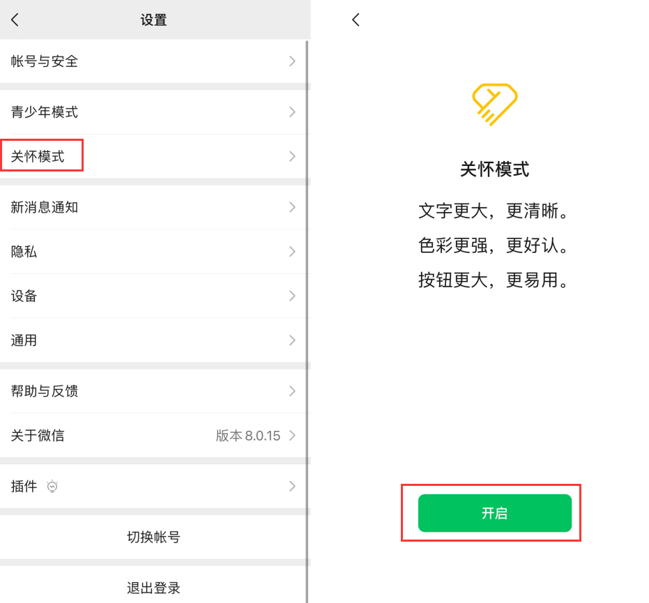 高州苹果手机维修分享iOS 版微信新功能“关怀模式”：一键放大字体和图标 