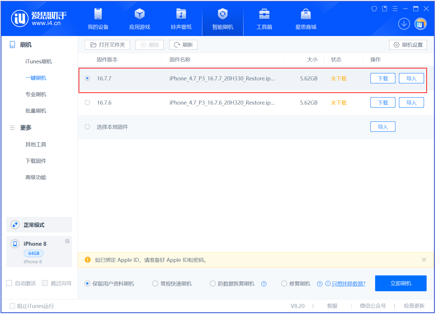 高州苹果手机维修分享iOS 16.7.7正式版升级 