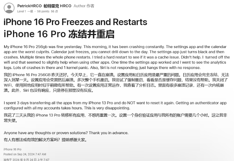 高州苹果16维修分享iPhone 16 Pro / Max 用户遇随机卡死 / 重启问题 