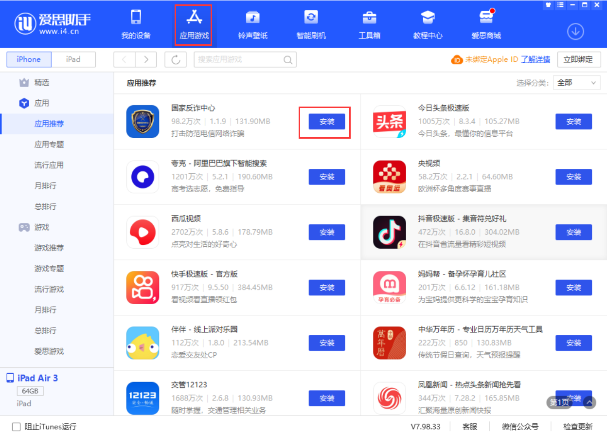 高州苹果手机维修分享iPhone 从 iOS 15 降级到 iOS 14.7/14.7.1 之后无法下载更新应用怎么办 
