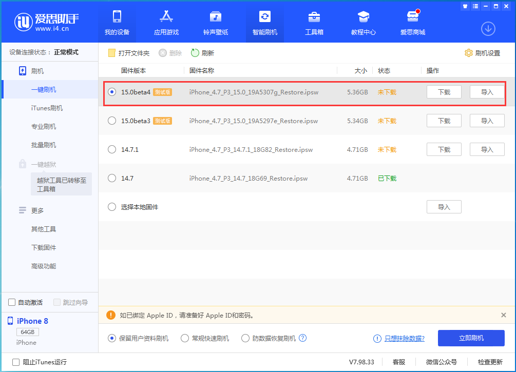 高州苹果手机维修分享iOS15 Beta4更新内容汇总 