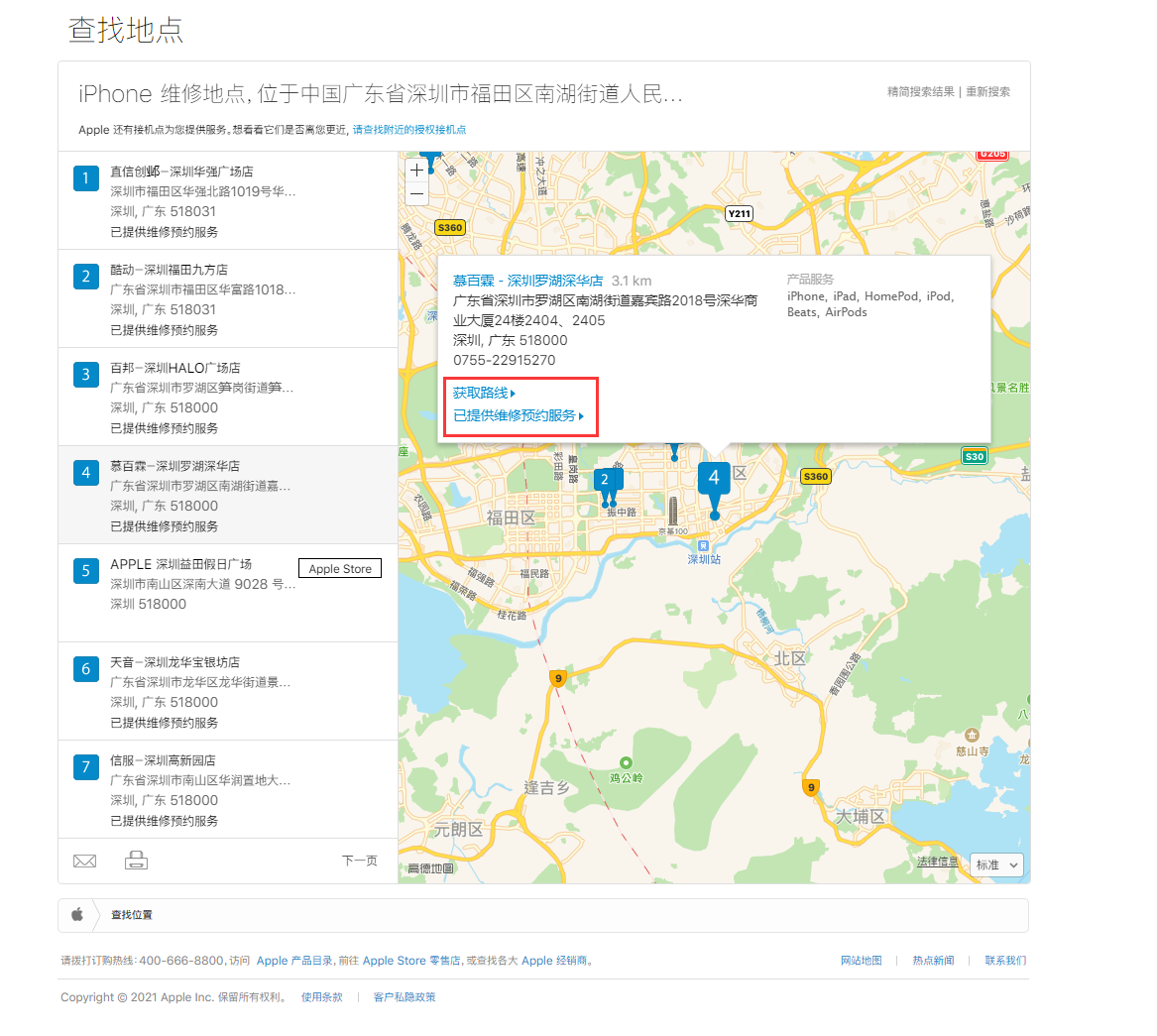 高州苹果手机维修分享如何快速查找最近的苹果官方授权维修点 