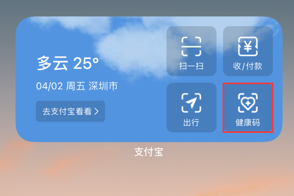 高州苹果手机维修分享如何在 iPhone 12 上快速调出健康码 