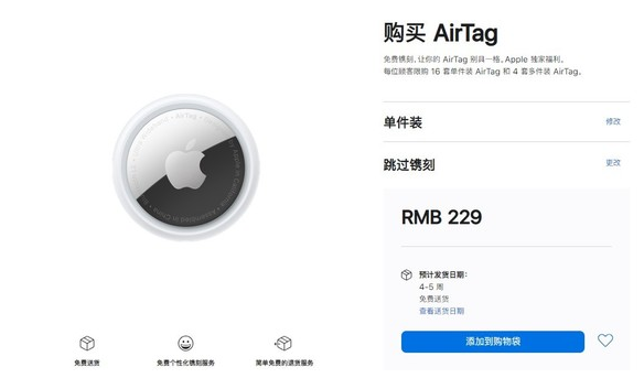 高州苹果手机维修分享购买AirTag后多久可以到货 