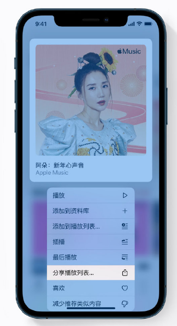 高州苹果手机维修分享Apple Music 新增新年歌单，快来分享给好友 