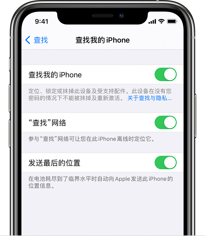 高州苹果手机维修分享如何在 iPhone 上开启的「查找」功能 