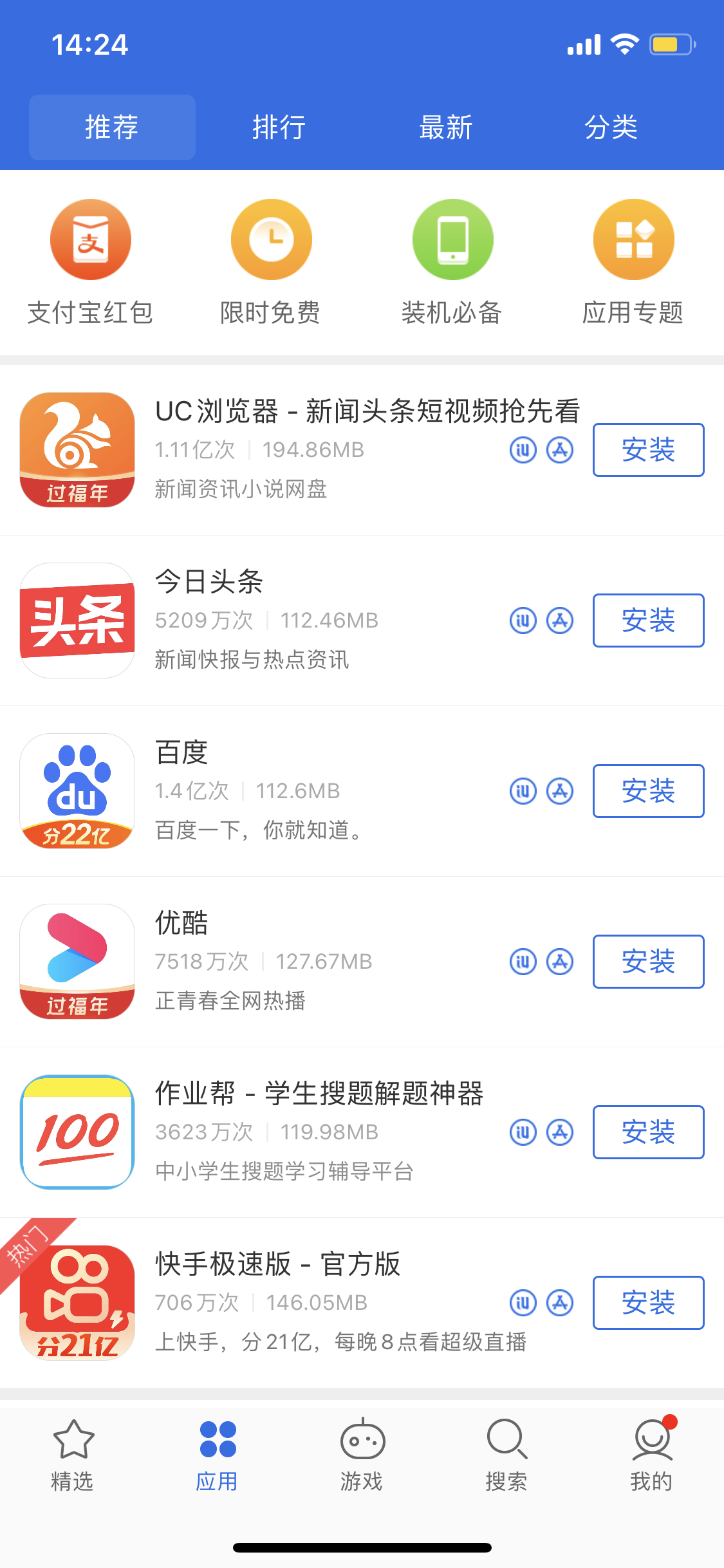 高州苹果手机维修分享iPhone 12 免输入密码下载应用的三种方法 