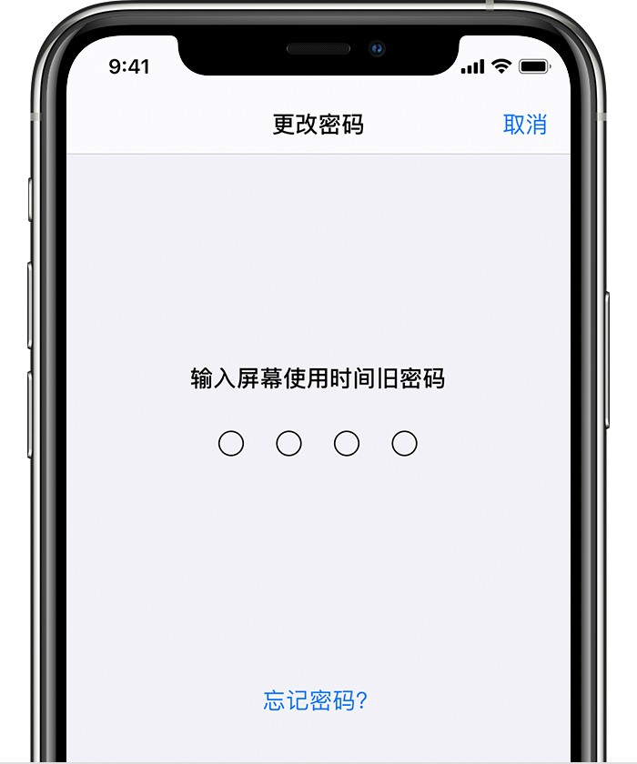 高州苹果手机维修分享iOS 14 忘记屏幕使用时间密码怎么办 