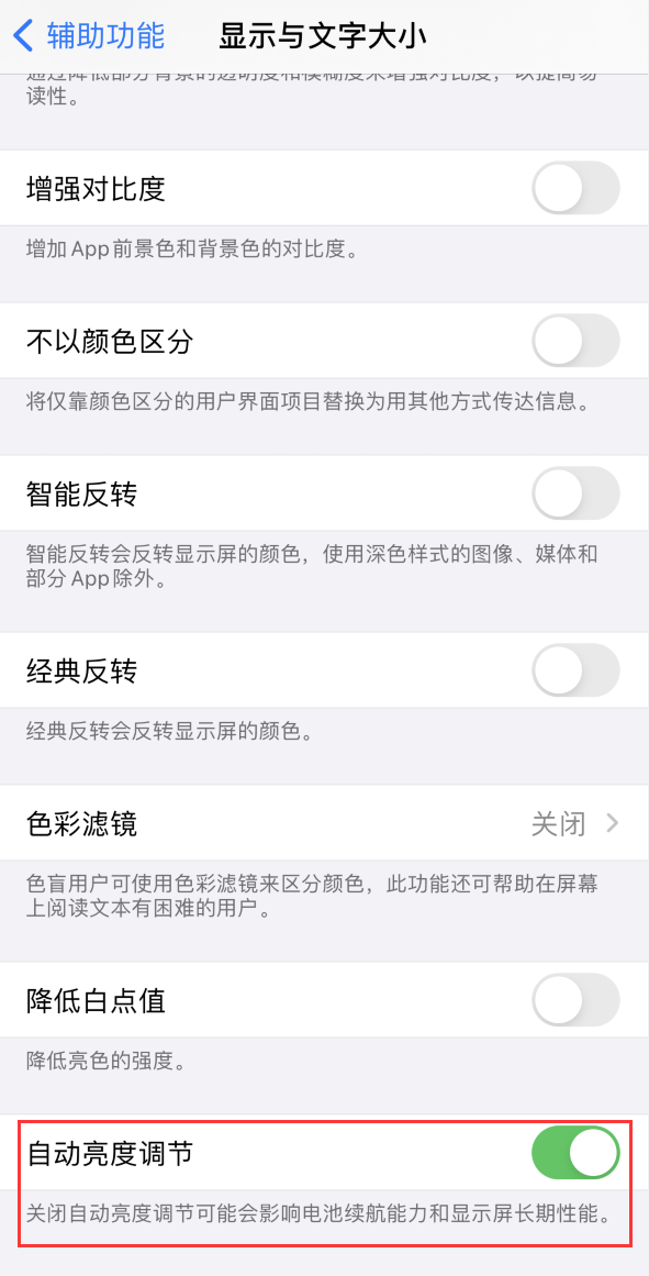 高州苹果手机维修分享iPhone 自动亮度调节失灵怎么办 