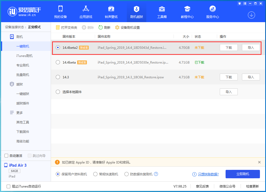 高州苹果手机维修分享iOS 14.4 Beta 2更新内容及升级方法 
