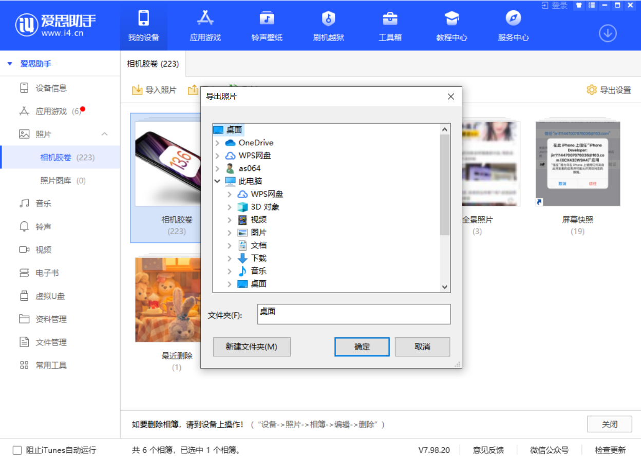高州苹果手机维修分享如何将 iPhone 12 中的照片快速备份到电脑中 