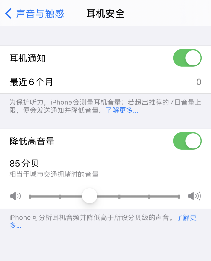 高州苹果手机维修分享iOS 14 新增保护听力功能 