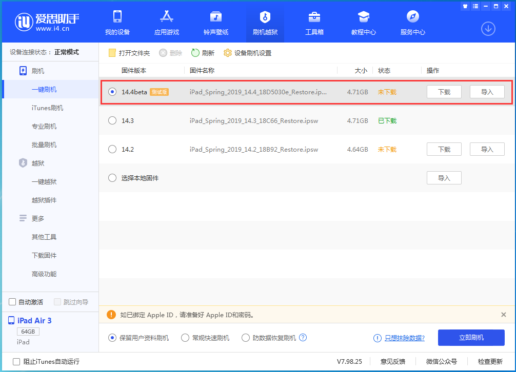 高州苹果手机维修分享苹果iOS 14.4/iPadOS 14.4 Beta 1发布 