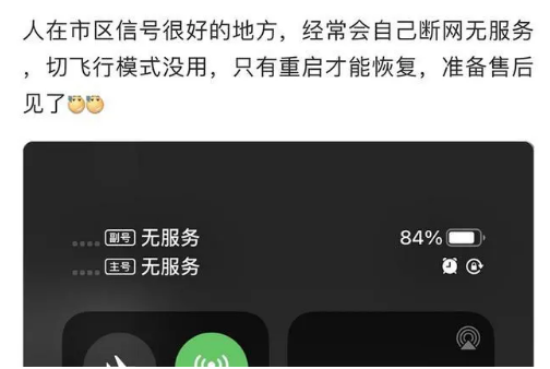 高州苹果手机维修分享iPhone12经常进入无服务状态怎么办 
