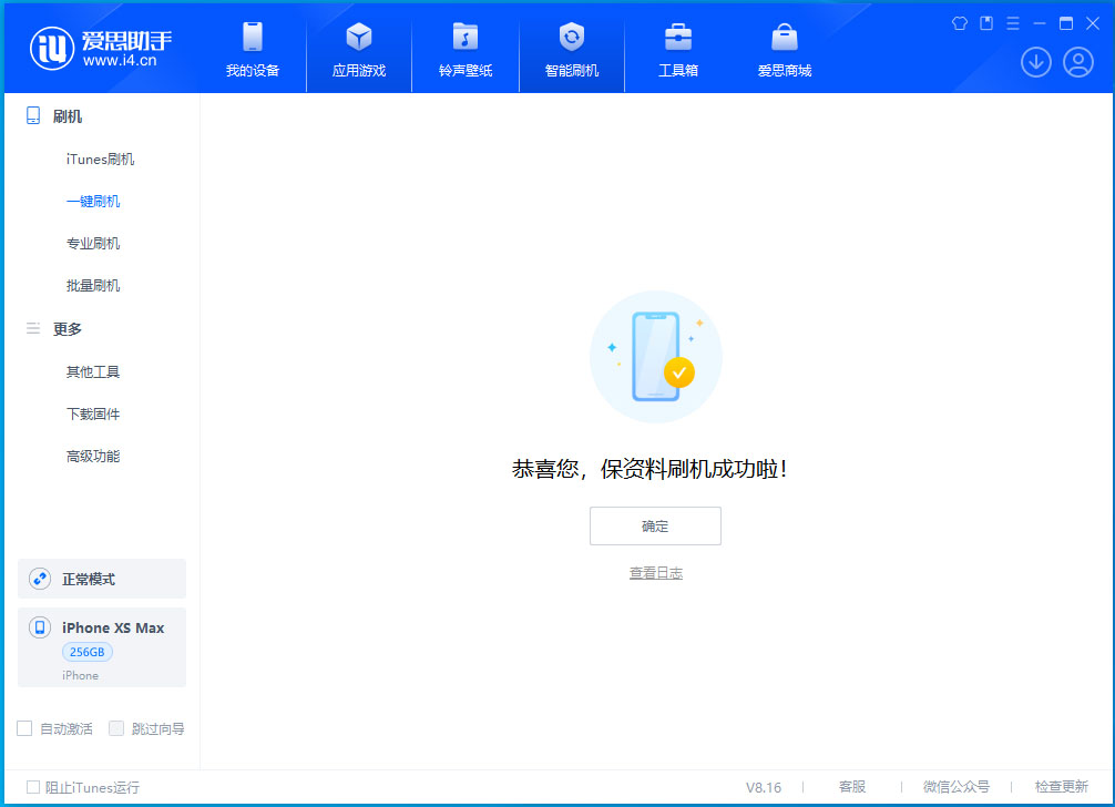 高州苹果手机维修分享iOS 17.3.1正式版升级_iOS 17.3.1正式版一键刷机教程 