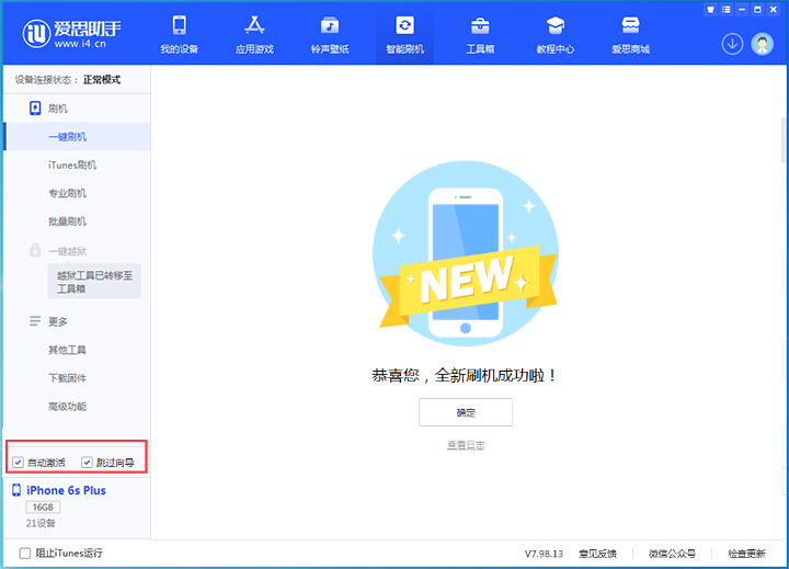 高州苹果手机维修分享iOS 15.7.8 正式版升级_iOS 15.7.8 正式版一键刷机教程 