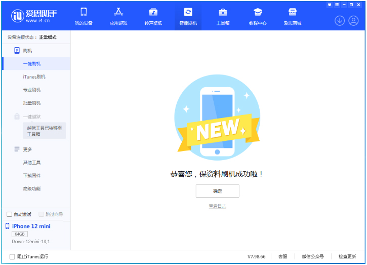高州苹果手机维修分享iOS 17测试版升级_iOS 17测试版一键刷机教程 