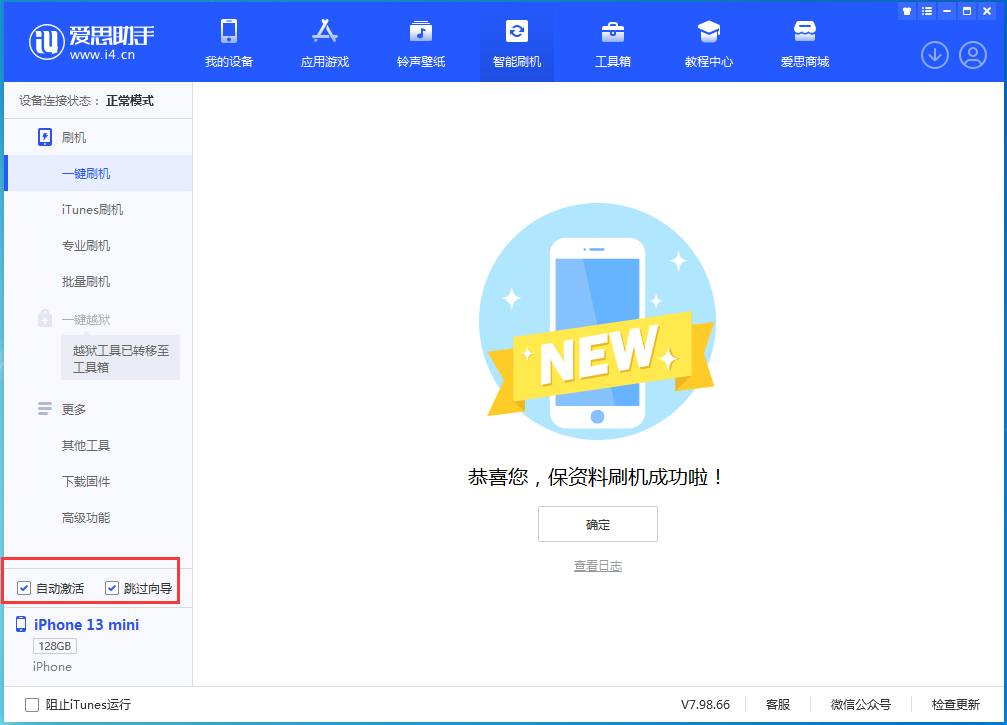 高州苹果手机维修分享iOS 16.3 正式版升级_iOS 16.3 正式版一键刷机教程 
